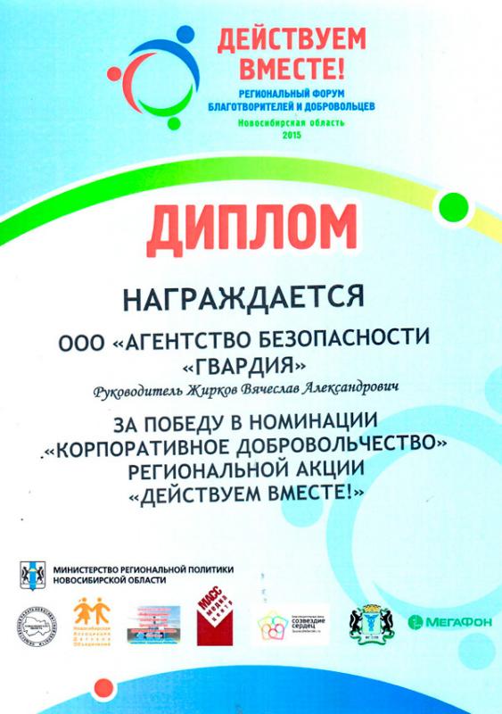 Региональный форум благотворителей и добровольцев