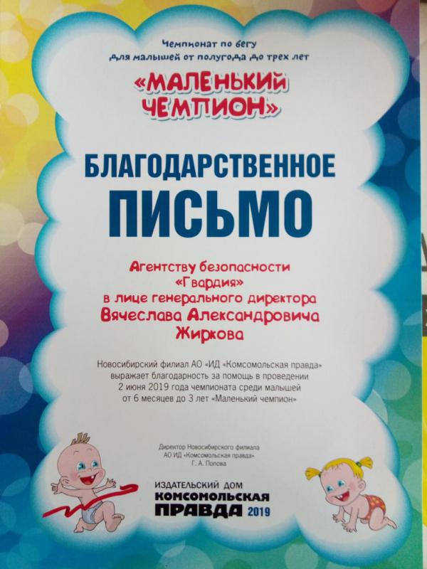 "Маленький Чемпион"