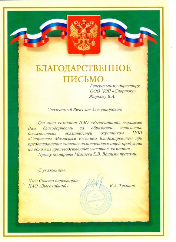 ПАО Высочайший