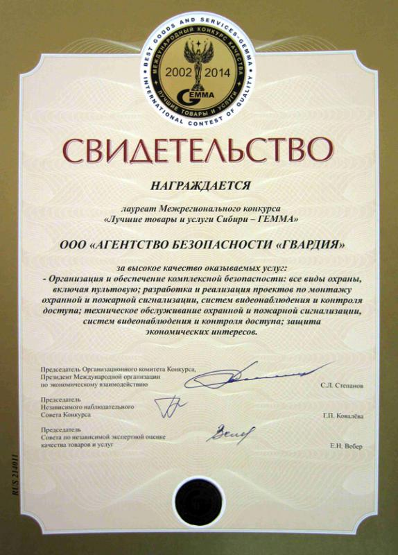 Лучшие товары и услуги - ГЕММА