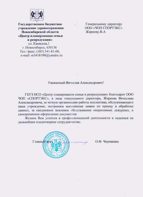 Центр планирования семьи и репродукции