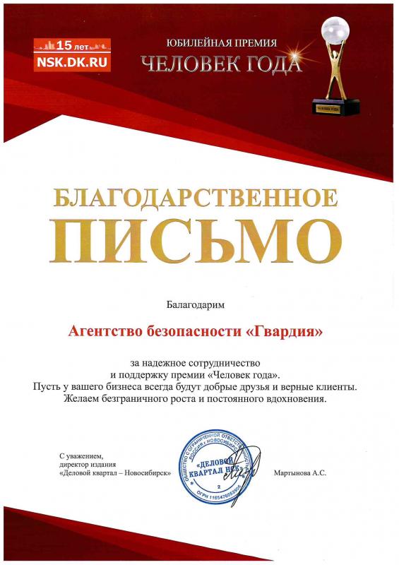 Благодарность "Деловой квартал"