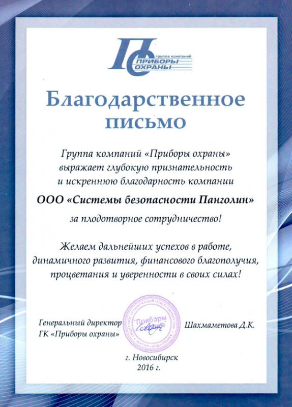 Приборы охраны