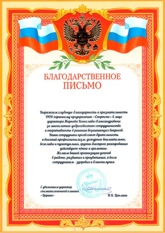 Стоматологическая клиника Царина