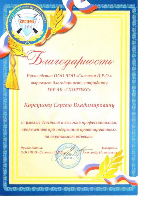 Система П.Р.О.