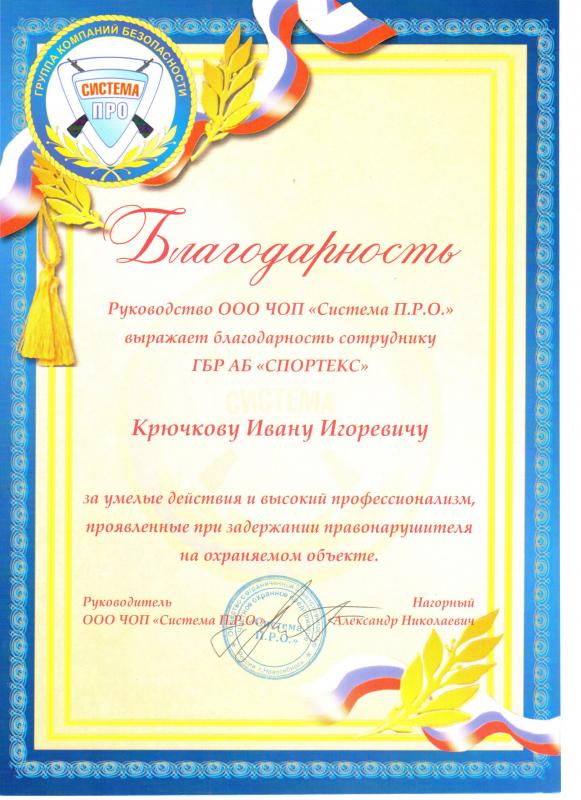 Система П.Р.О.