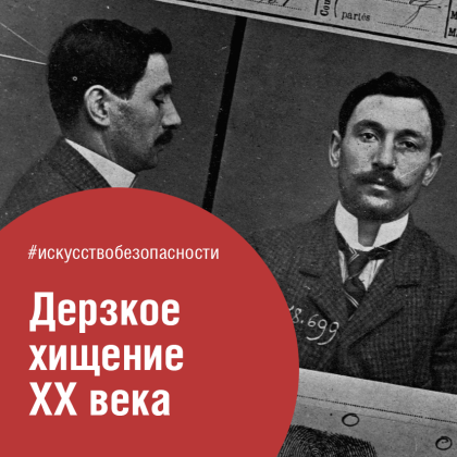 Дерзкое хищение XX века Дерзкое хищение XX века