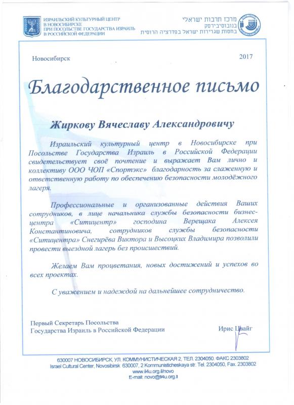 Израильский культурный центр