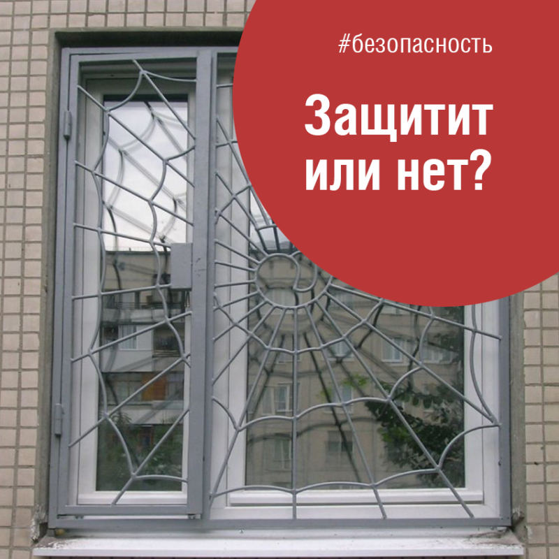 Защитит или нет?