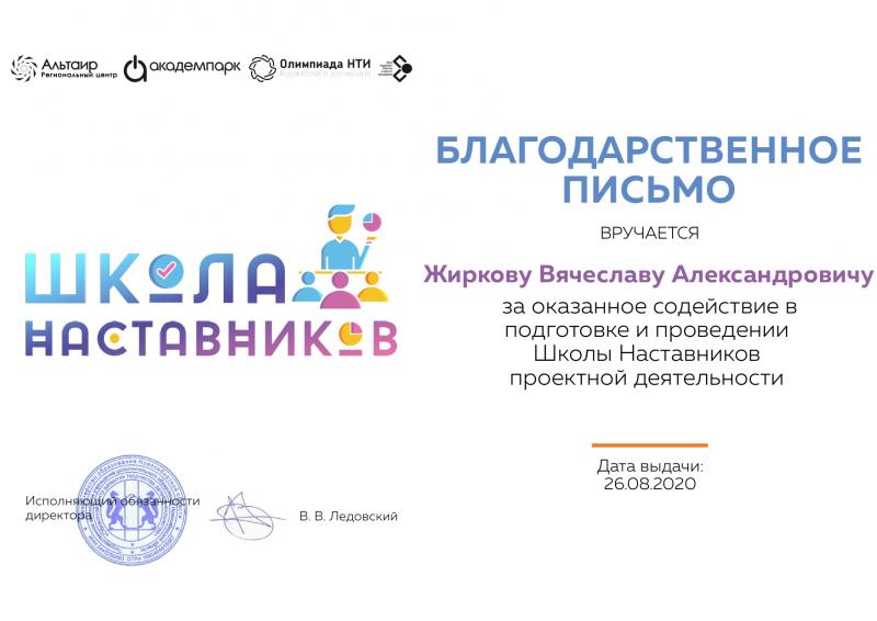 Благодарность от РЦ "Альтаир"