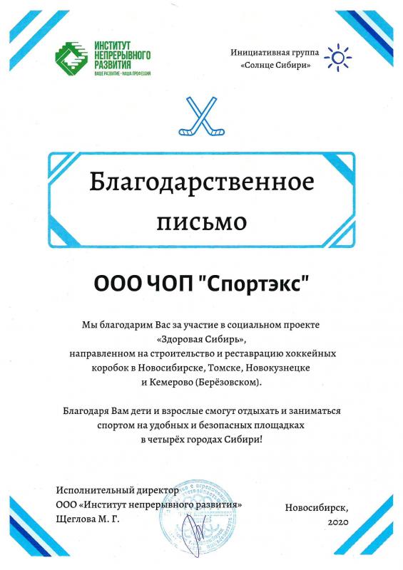 Институт непрерывного развития