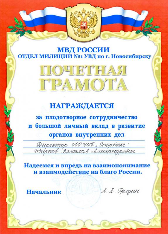 Отдел милиции №1 УВД по г. Новосибирску