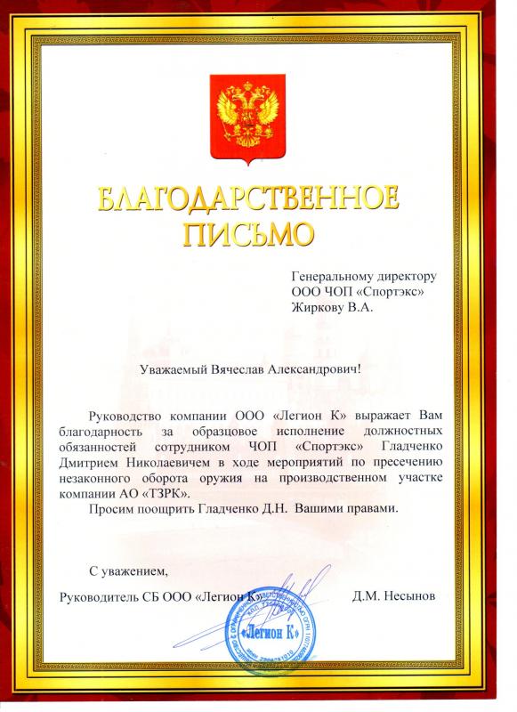 СБ ООО Легион К