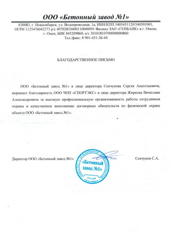 ООО Бетонный завод №1