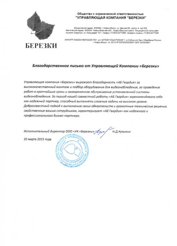 Управляющая компания Березки