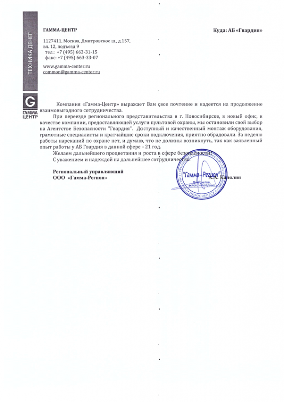 Гамма-Центр