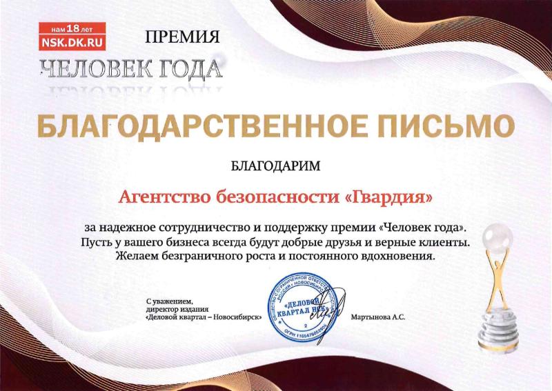 "Деловой квартал" - "Человек года 2023"