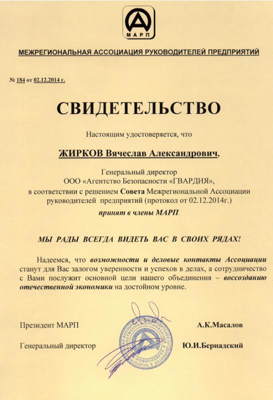 Свидетельство МАРП