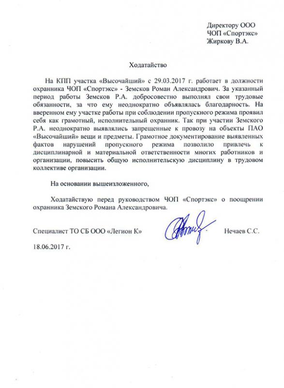 ПАО Высочайший