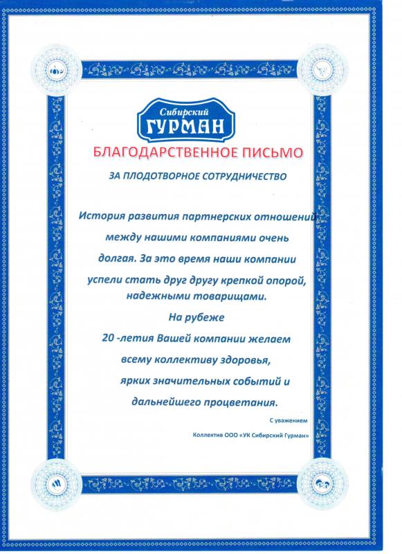 Сибирский гурман