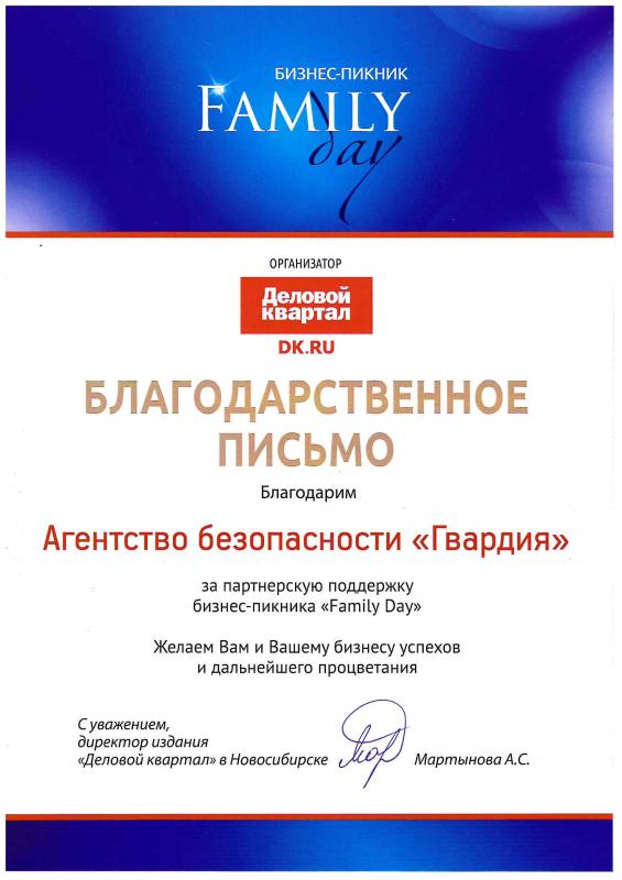 Благодарность ДК за бизнес-пикник