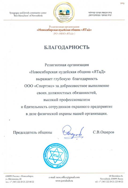 Новосибирская иудейская община ЯТаД