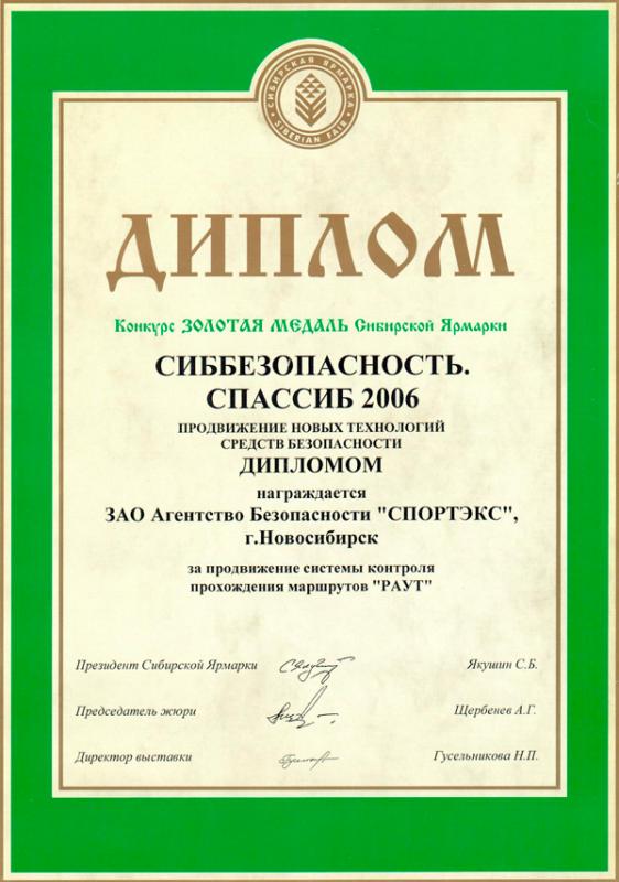 Сибирская ярмарка