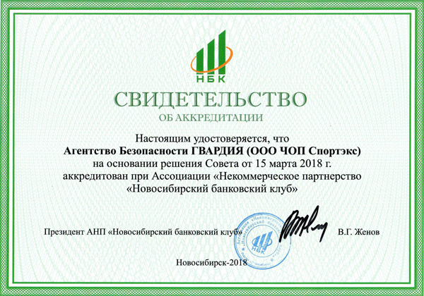 Свидетельство об аккредитации 