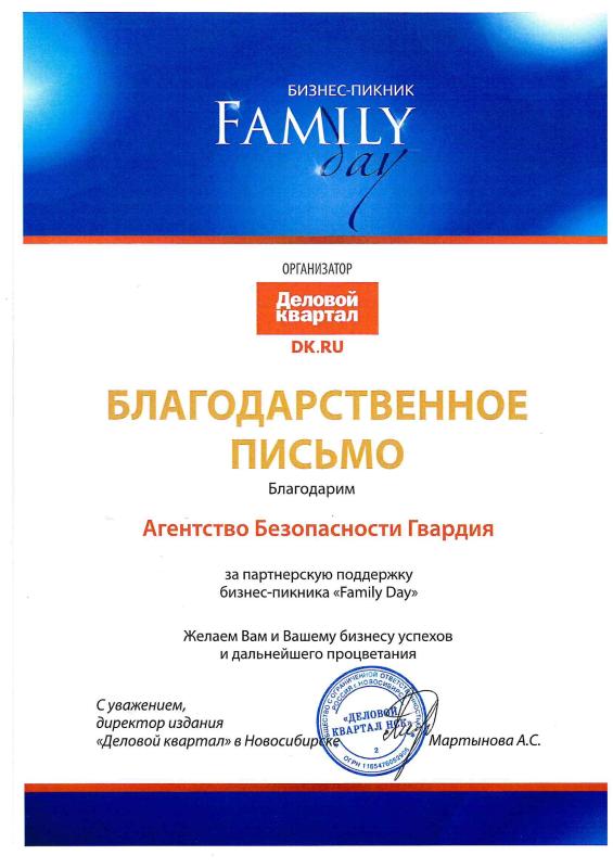 Благодарность "Делового квартала" июль 2022