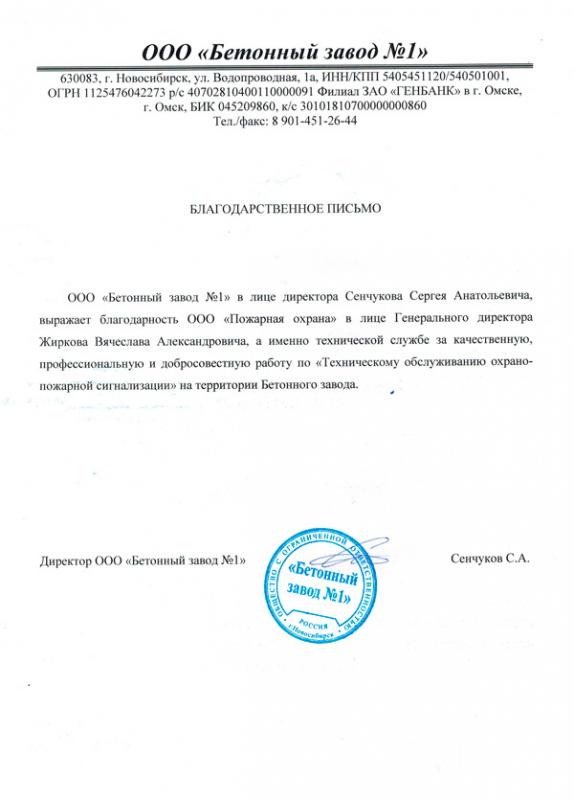 ООО Бетонный завод №1