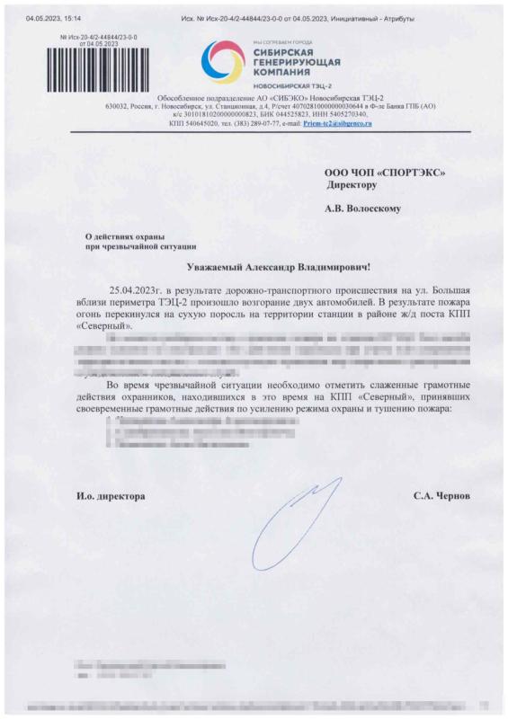 Благодарность от СГК 2023