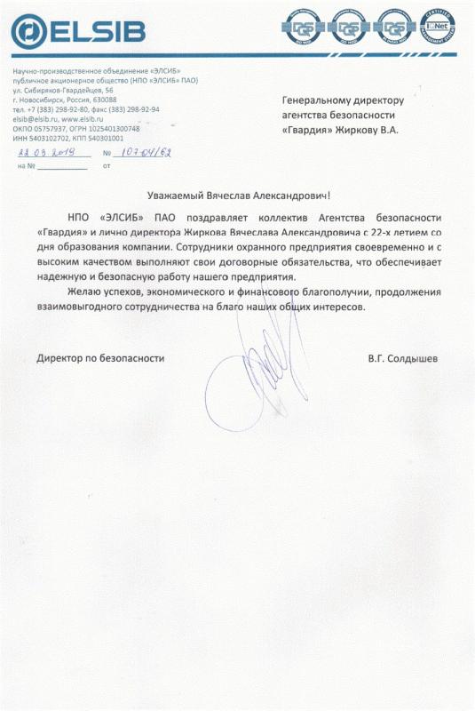 НПО "ЭЛСИБ" ПАО