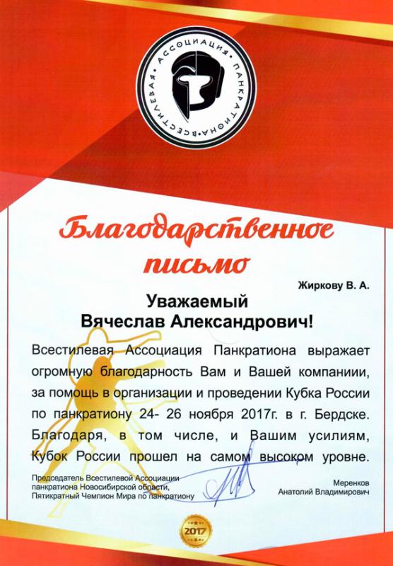 Всестилевая ассоциация панкратиона