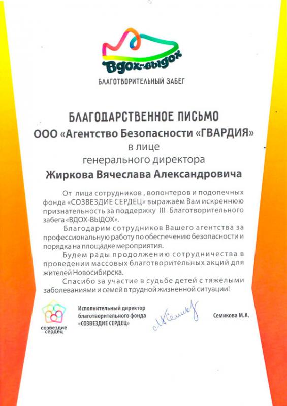 Благотворительный фонд Созвездие Сердец