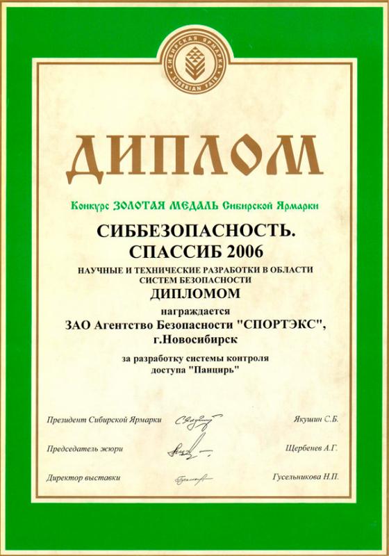 Сибирская ярмарка