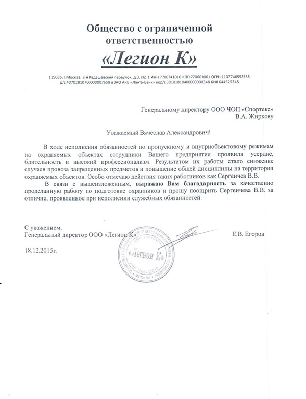 ООО Легион К