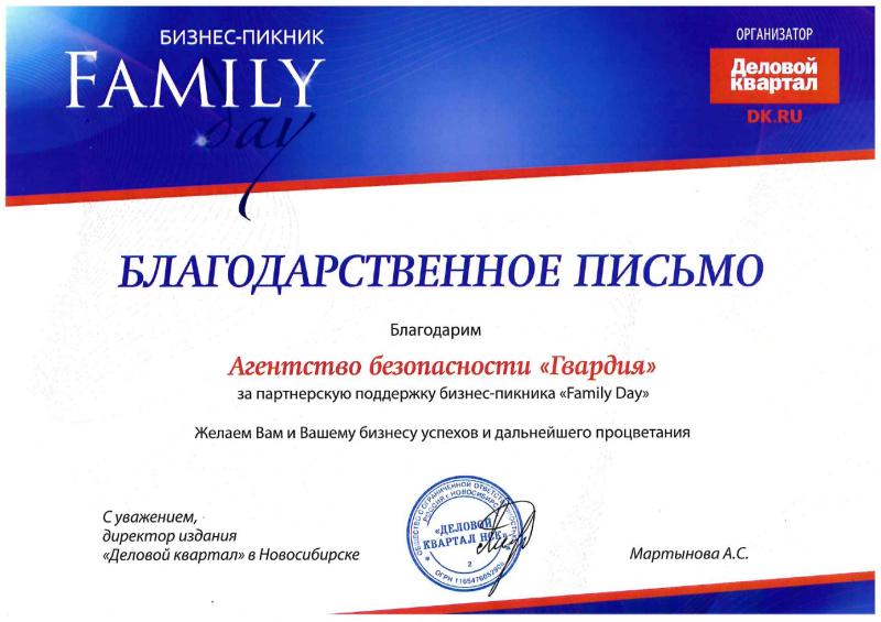 Благодарность Делового квартала июль 2024