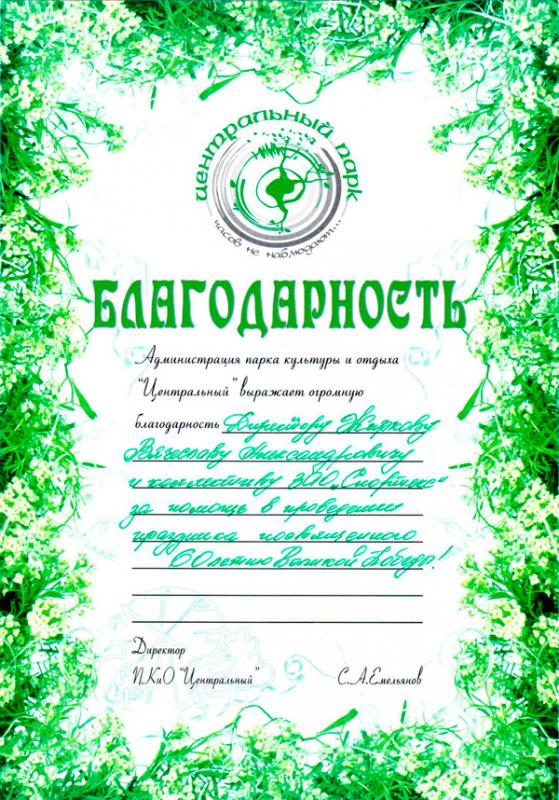 ПКиО Центральный