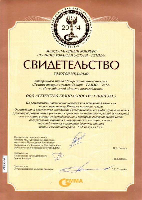 Лучшие товары и услуги - ГЕММА