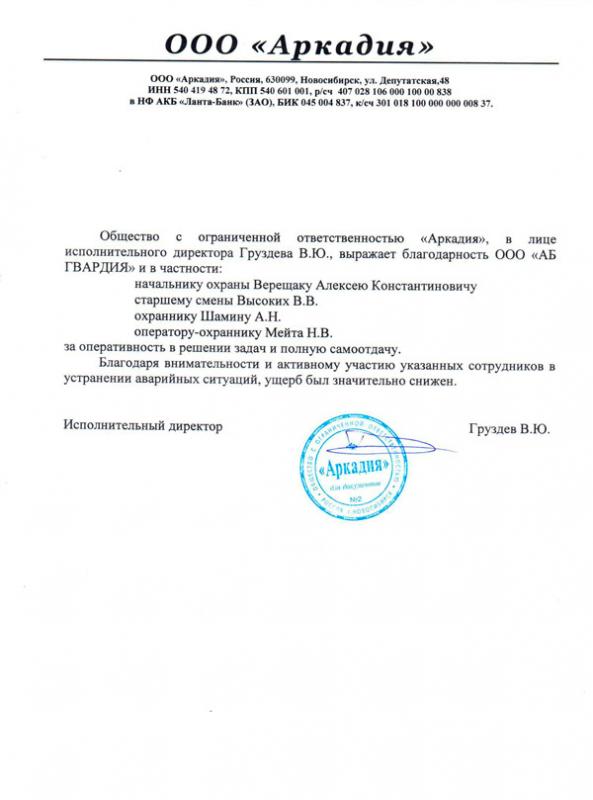 ООО Аркадия