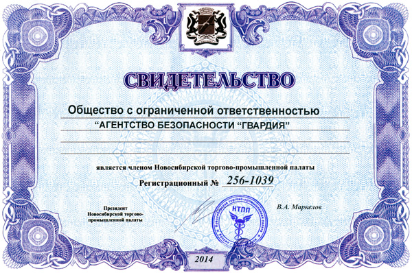 Свидетельство