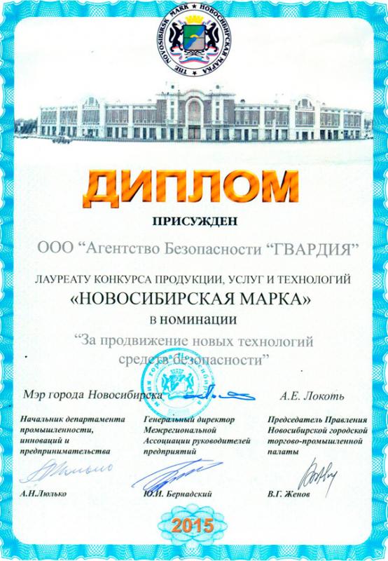 Новосибирская марка