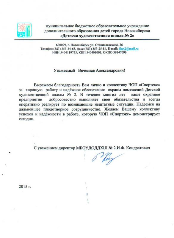 Детская художественная школа №2