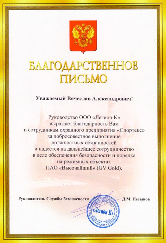 ПАО Высочайший