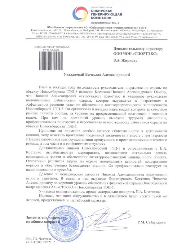 Благодарность от СГК