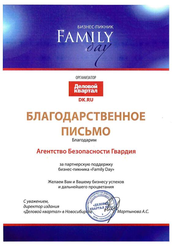 Благодарственное письмо издания "Деловой квартал" июль 2023 г.