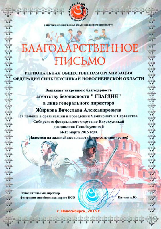 Федерация Синкёкусинкай