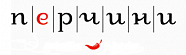 Перчини Перчини