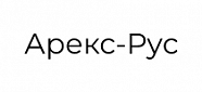 Арекс-Рус Арекс-Рус